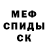 МЕФ кристаллы Bek Bay